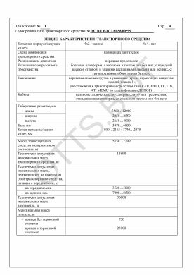 ОТТС ТС RU E-RU.АБ58.00999 — превью документа