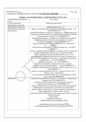 ОТТС ТС RU E-RU.АБ58.01003 — превью документа