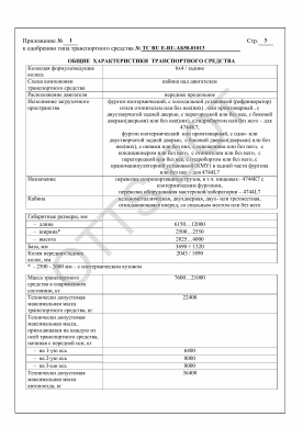 ОТТС ТС RU E-RU.АБ58.01013 — превью документа
