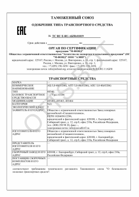 ОТТС ТС RU E-RU.АБ58.01019 — превью документа