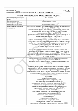 ОТТС ТС RU E-RU.АБ58.01022 — превью документа