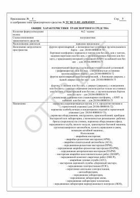 ОТТС ТС RU E-RU.АБ58.01025 — превью документа