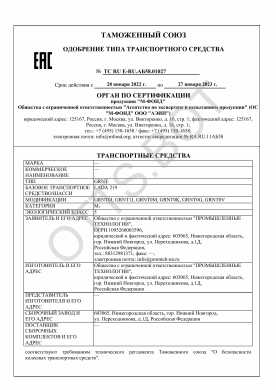 ОТТС ТС RU E-RU.АБ58.01027 — превью документа