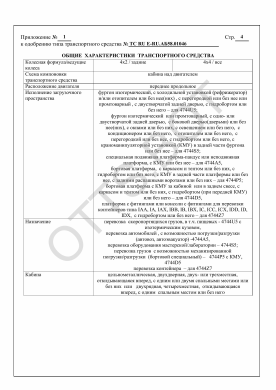 ОТТС ТС RU E-RU.АБ58.01046 — превью документа