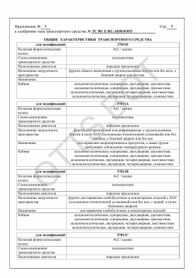 ОТТС ТС RU E-RU.АБ58.01053 — превью документа