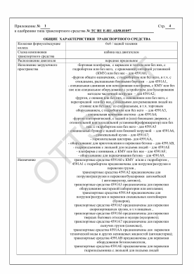 ОТТС ТС RU E-RU.АБ58.01057 — превью документа