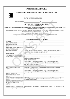 ОТТС ТС RU E-RU.АБ58.01058 — превью документа