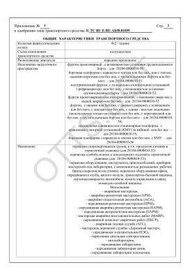 ОТТС ТС RU E-RU.АБ58.01059 — превью документа