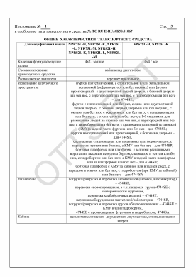 ОТТС ТС RU E-RU.АБ58.01067 — превью документа