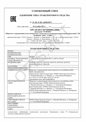 ОТТС ТС RU E-RU.АБ58.01073 — превью документа