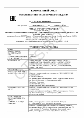 ОТТС ТС RU E-RU.АБ58.01079 — превью документа