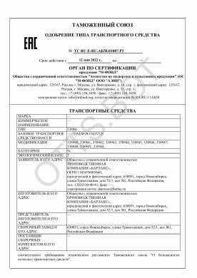 ОТТС ТС RU E-RU.АБ58.01087.Р2 — превью документа