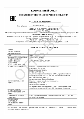 ОТТС ТС RU E-RU.АБ58.01087 — превью документа