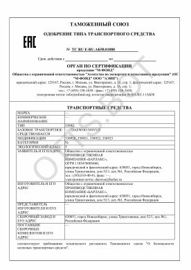 ОТТС ТС RU E-RU.АБ58.01088 — превью документа