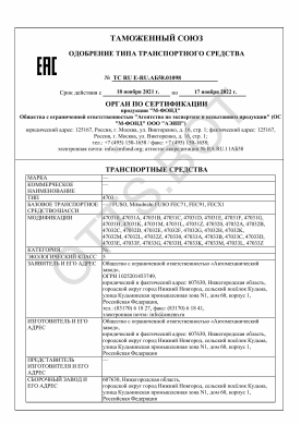ОТТС ТС RU E-RU.АБ58.01098 — превью документа