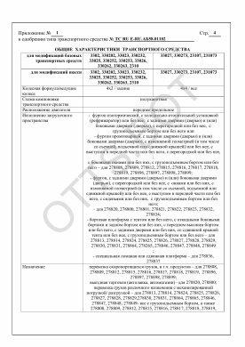 ОТТС ТС RU E-RU.АБ58.01102 — превью документа