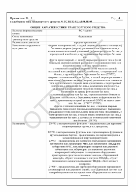 ОТТС ТС RU E-RU.АБ58.01103 — превью документа