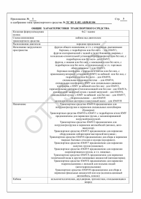 ОТТС ТС RU E-RU.АБ58.01104 — превью документа