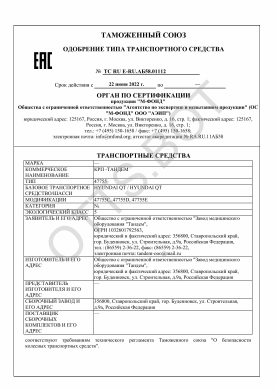 ОТТС ТС RU E-RU.АБ58.01112 — превью документа