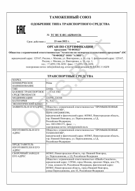 ОТТС ТС RU E-RU.АБ58.01126 — превью документа