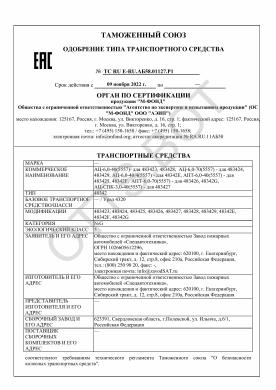 ОТТС ТС RU E-RU.АБ58.01127.Р1 — превью документа