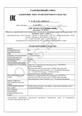ОТТС ТС RU E-RU.АБ58.01131 — превью документа