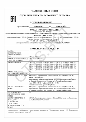 ОТТС ТС RU E-RU.АБ58.01137 — превью документа
