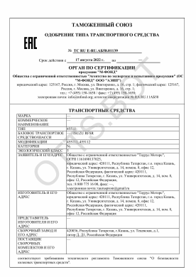 ОТТС ТС RU E-RU.АБ58.01139 — превью документа