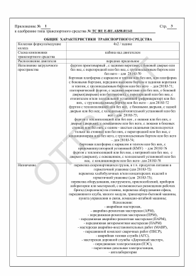 ОТТС ТС RU E-RU.АБ58.01141 — превью документа
