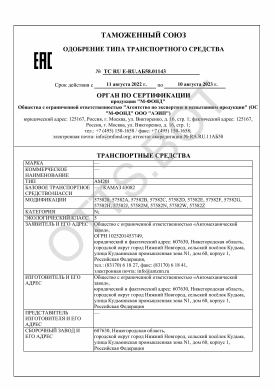 ОТТС ТС RU E-RU.АБ58.01143 — превью документа