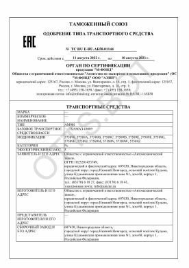 ОТТС ТС RU E-RU.АБ58.01144 — превью документа
