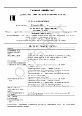 ОТТС ТС RU E-RU.АБ58.01150 — превью документа
