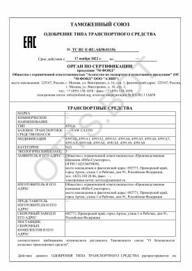 ОТТС ТС RU E-RU.АБ58.01156 — превью документа
