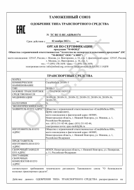 ОТТС ТС RU E-RU.АБ58.01174 — превью документа
