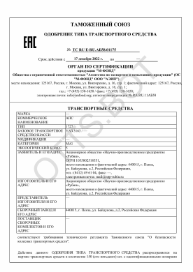 ОТТС ТС RU E-RU.АБ58.01175 — превью документа