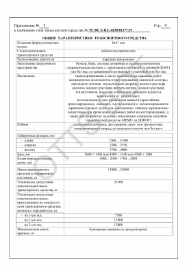 ОТТС ТС RU E-RU.АБ58.01177.Р1 — превью документа