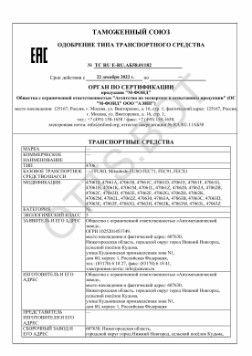 ОТТС ТС RU E-RU.АБ58.01182 — превью документа