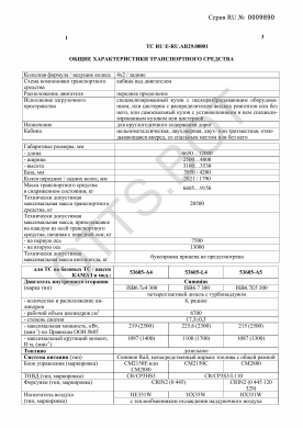 ОТТС ТС RU E-RU.АВ29.00001 — превью документа