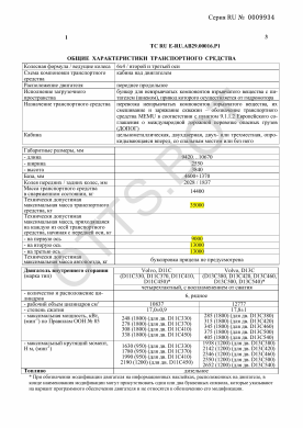 ОТТС ТС RU E-RU.АВ29.00016.Р1 — превью документа