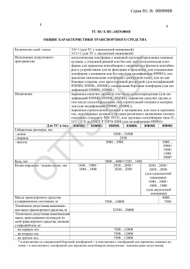 ОТТС ТС RU E-RU.АВ29.00018 — превью документа
