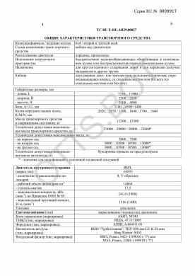 ОТТС ТС RU E-RU.АВ29.00027 — превью документа