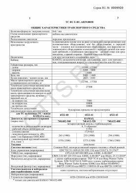 ОТТС ТС RU E-RU.АВ29.00030 — превью документа