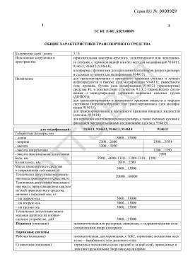 ОТТС ТС RU E-RU.АВ29.00039 — превью документа