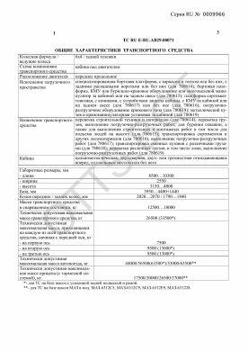 ОТТС ТС RU E-RU.АВ29.00071 — превью документа