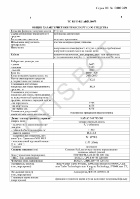 ОТТС ТС RU E-RU.АВ29.00073 — превью документа