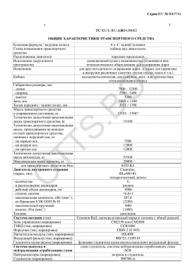 ОТТС ТС RU E-RU.АЖ04.00002 — превью документа