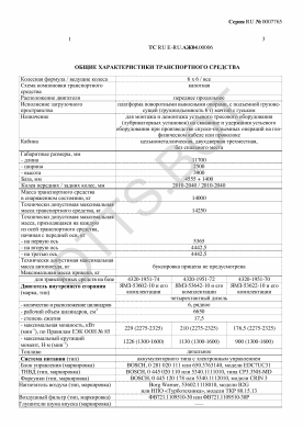 ОТТС ТС RU E-RU.АЖ04.00006 — превью документа
