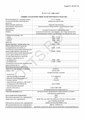 ОТТС ТС RU E-RU.АЖ04.00007 — превью документа