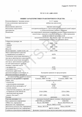 ОТТС ТС RU E-RU.АЖ04.00009 — превью документа