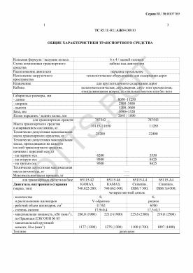 ОТТС ТС RU E-RU.АЖ04.00010 — превью документа